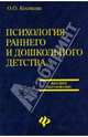 Психология раннего и дошкольного детства, Косякова Ольга Олеговна 