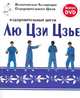 Оздоровительный цигун Лю Цзи Цзье (книга + DVD), Всекитайская Ассоциация Оздоровительного Цигун 