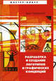 Разработка и создание логотипов и графических концепций, Патернотт Жан 