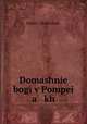 Domashnie bogi v Pompei a kh, 