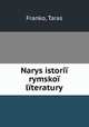 Narys istorii rymskoi literatury, Franko, Taras 