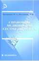 Справочник медицинской сестры-диетолога. - (Медицина), Кольяшкин Михаил Александрович, Полушкина Надежда Николаевна 