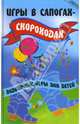 Игры в сапогах-скороходах (подвижные игры) - (Школа развития), Долбилова Юлия 