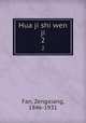 Hua ji shi wen ji. 2, Fan, Zengxiang, 1846-1931 