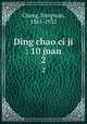 Ding chao ci ji : 10 juan. 2, Cheng, Songwan, 1865-1932 