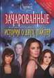 История о двух Пайпер, Эмма Харрисон 