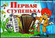Первая ступенька. Юным аккордеонистам и баянистам. Учебно-методическое пособие - 2 изд., Шплатова Ольга Михайловна 