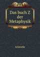 Das buch Z der Metaphysik, Аристотель 