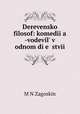 Деревенский философ: комедия -водевиль в одном действии, M N Zagoskin 
