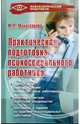Практическая подготовка психосоциального работника, Минигалиева Мариям 