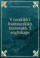 V russkikh i frantsuzskikh tiummakh. S angliskago, Kropotkin Petr Alekseevich 