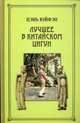 Лучшее в китайском цигун, Цэнь Юйфэн 
