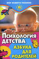 Психология детства. Азбука для родителей, Ольга Кулягинова 
