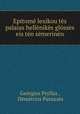 Epitome lexikou tes palaias hellenikes glosses eis ten semerinen, Georgios Psyllas 
