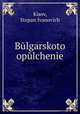 Bulgarskoto opulchenie, Kisov, Stepan Ivanovich 