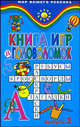 Книга игр и головоломок. Выпуск 3, Стародуб Константин Константинович 