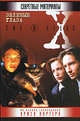 Зеленые глаза - (X-Files), 
