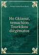 Ho Gkiaour, temachion Tourkikou diegematos, George Gordon Byron Byron 