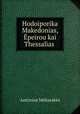Hodoiporika Makedonias, Epeirou kai Thessalias ., Antonios Meliarakes 