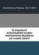 О значении критических трудов Константина Аксакова по Русской истории, Kostomarov, Mykola, 1817-1885 