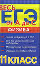 Физика. Учебное пособие для 11 класса, Бунина Ольга Алексеевна, Головко Юрий 