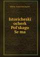 Исторический очерк Польского Сейма, 
