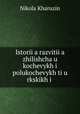 Istoria razvitia zhilishcha u kochevykh i polukochevykh tiu rkskikh i ., 