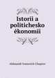 История политической экономии, Aleksandr Ivanovich Chuprov 
