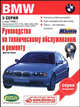 Автомобиль BMW 3-й серии. Руков. по эксп, тех.обслужив. и ремонту автомоб.BMW 3-й серии - (Авторемонт), Корп Дитер 