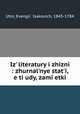 Из литературы и жизни: журнальные статьи, этюды, заметки, 