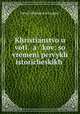 Христианство у вотяков со времени первых исторических известий о них до XIX века, Pavel Nikolaevich Luppov 