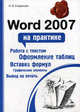 Word 2007 на практике, Смирнова Ольга Викторовна 