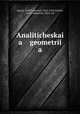Аналитическая геометрия, Somov, Iosif Ivanovich, 1815-1876,Somov, Pavel Osipovich, 1852- ed 