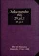 Zoku gunsho ruij. 29, pt.1, 880-03 Hanawa, Hokiichi, 1746-1821 