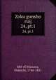Zoku gunsho ruij. 24, pt.1, 880-03 Hanawa, Hokiichi, 1746-1821 