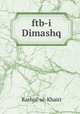 ftb-i Dimashq, Rashid-ul-Khairi 