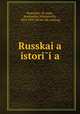 Русская история. Том 1, 
