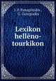 Lexikon helleno-tourkikon, I.P. Panagiotides 