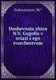 Душевная жизнь Н.В. Гоголя в связи с его творчеством, Dobronravov, M.* 