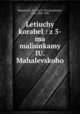 Letiuchy korabel : z 5-ma maliunkamy IU. Mahalevskoho, Mahalevsky, IUri, 1876-1935,Rudchenko, Ivan, 1845-1905 
