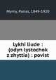 Lykhi liude : (odyn lystochok z zhyttia) : povist, Myrny, Panas, 1849-1920 