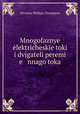 Многофазные электрические токи и двигатели переменного тока, Silvanus Phillips Thompson 
