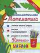 Занимательная математика. Прописи-шаблон, И. А. Яворовская 