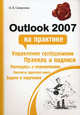 Outlook 2007 на практике, Смирнова Ольга Викторовна 