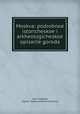 Moskva: podrobnoe istoricheskoe i arkheologicheskoe opisanie goroda, Ivan Snegirev 