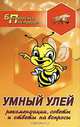 Умный улей. Рекомендации, советы и ответы на вопросы, А. В. Суворин 