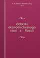 Очерки экономического строя России, 
