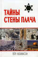 Тайны Стены Палача, Люкимсон Петр Ефимович 
