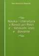 Наука и литература в России при Петре Великом: исследование, 
