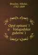 Опыт описания Вологодскои? губернии, 
